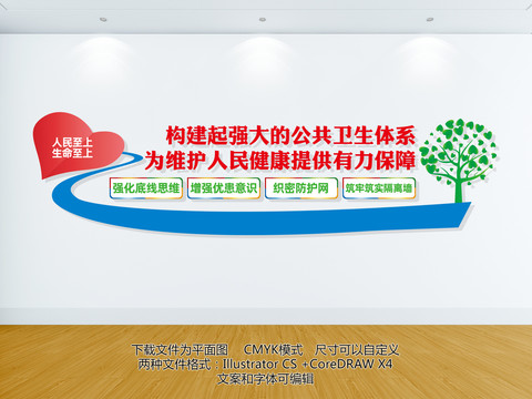 公共衛(wèi)生體系文化墻