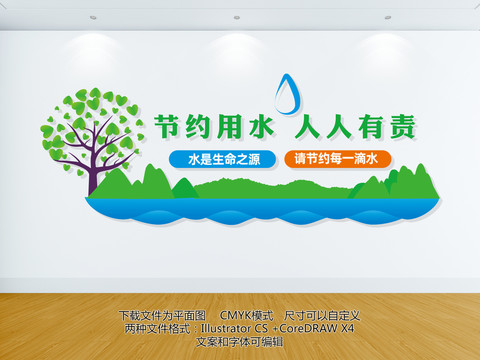 節(jié)約用水