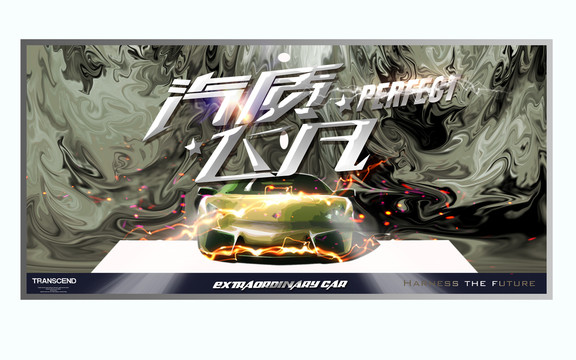 車海報