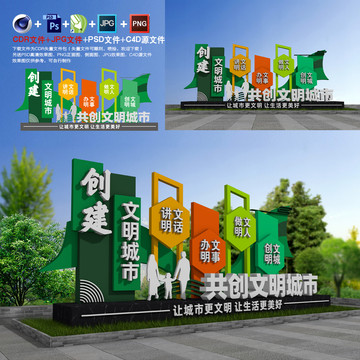 創(chuàng)建全國文明城市
