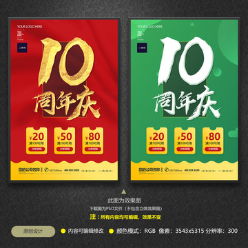 10周年慶海報(bào)