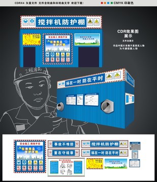 工地搅拌棚防护棚通用版广告