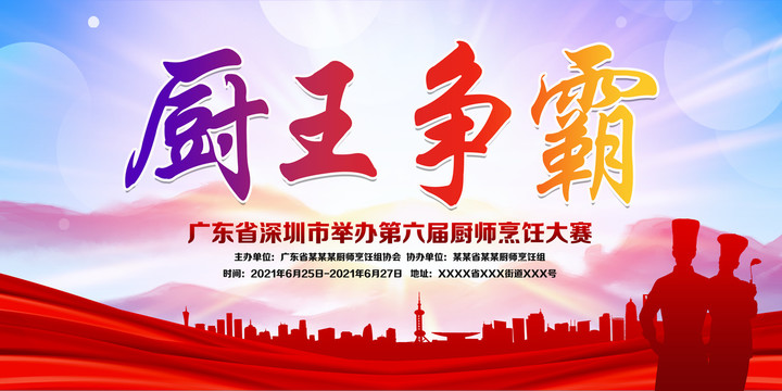 廚王爭霸
