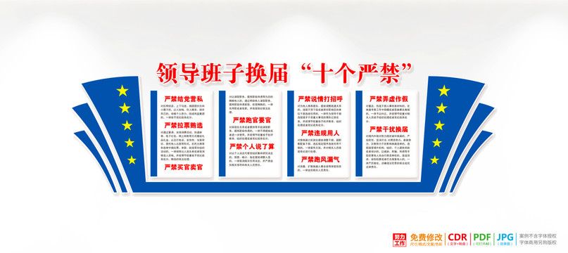 十個嚴禁