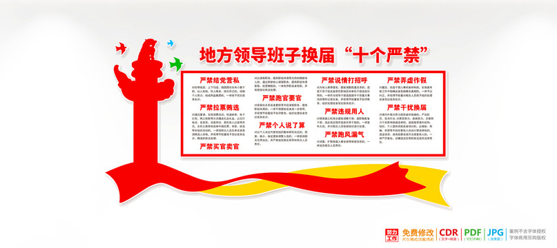 十個(gè)嚴(yán)禁