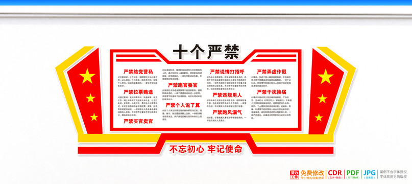 換屆紀(jì)律文化墻