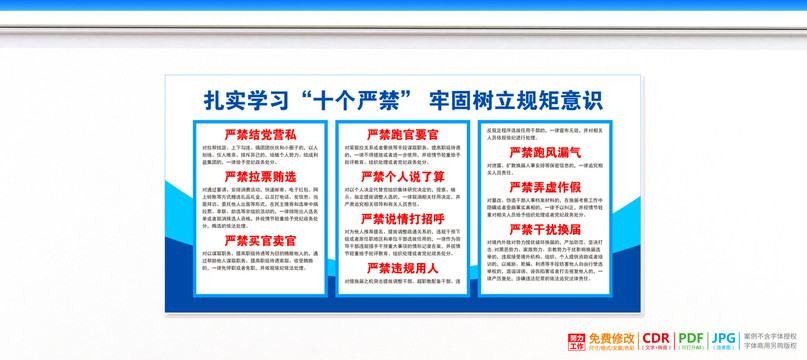 十個嚴禁文化墻