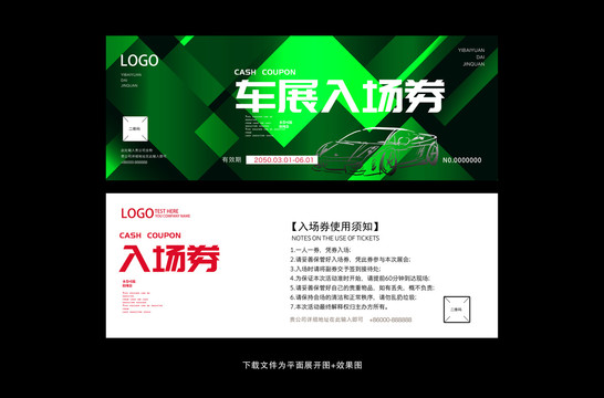 車(chē)展入場(chǎng)代金券門(mén)票