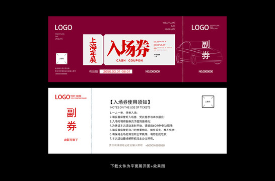 車(chē)展入場(chǎng)全門(mén)票