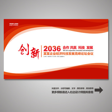 企業(yè)會(huì)議背景
