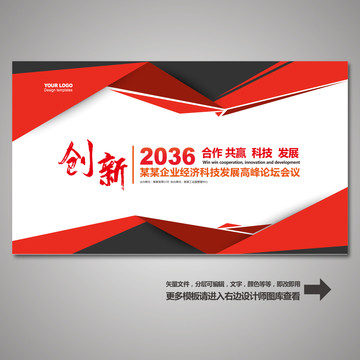 企業(yè)會(huì)議背景