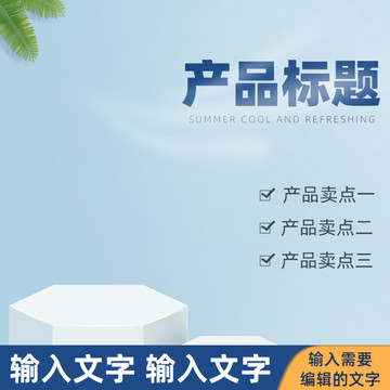 電商主圖