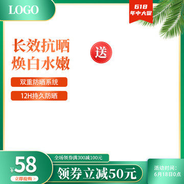 防曬霜主圖