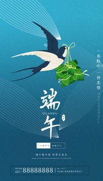 端午節(jié)