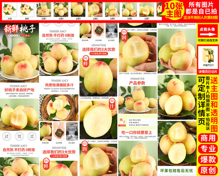 桃子詳情頁