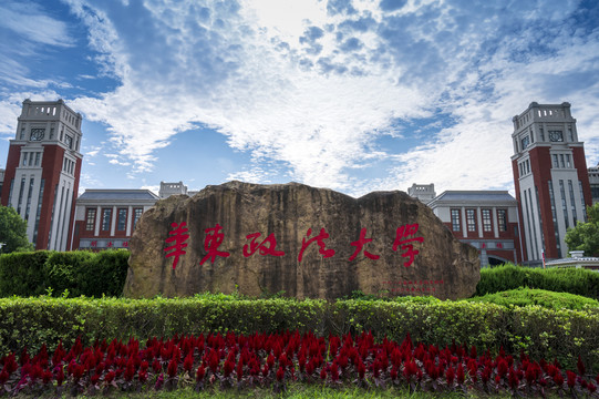 上海华东政法大学校名石碑