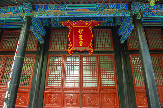 北京国子监修道堂