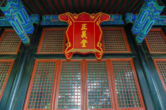 北京国子监正义堂