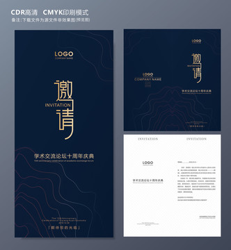 邀請函