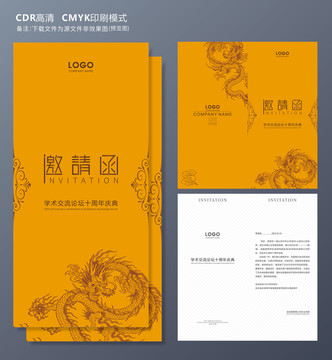 邀請(qǐng)函