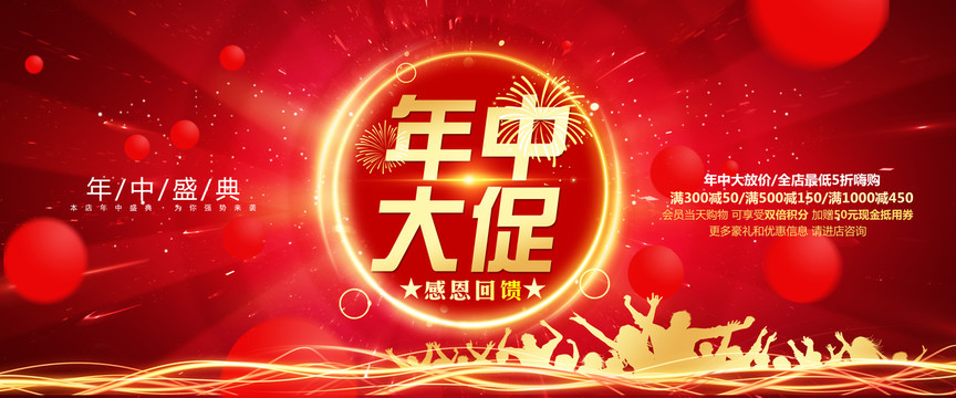 年中促銷海報