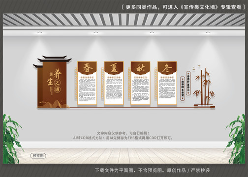 養(yǎng)生文化墻