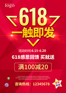 618海報(bào)