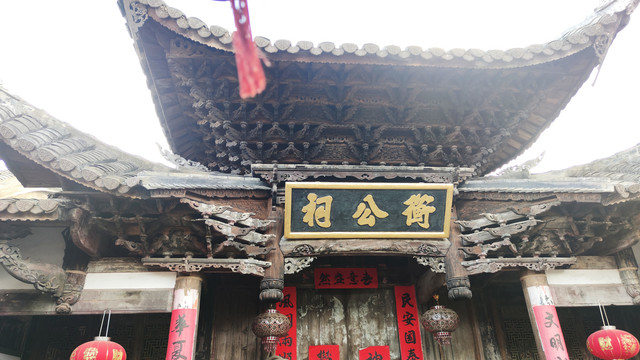 培田古民居衡公祠