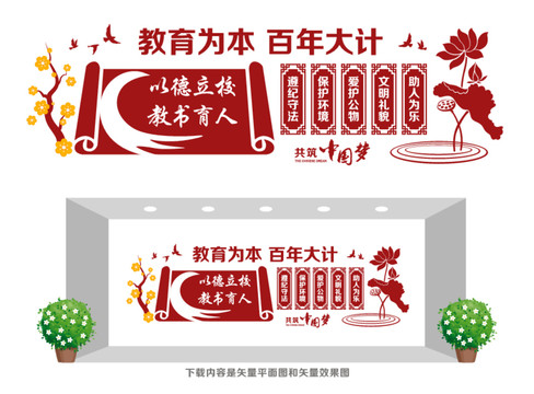 中式學(xué)校教育文化墻