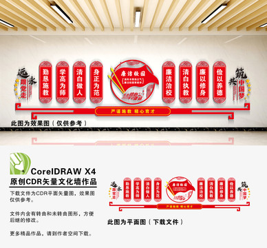 廉潔校園