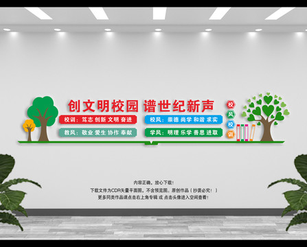 校風(fēng)校訓(xùn)