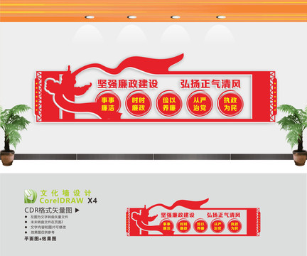 廉政建設(shè)文化展板