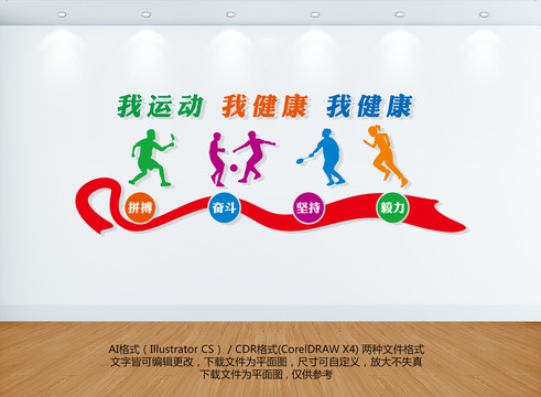 健身運(yùn)動(dòng)文化墻