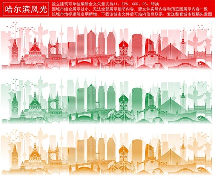哈爾濱