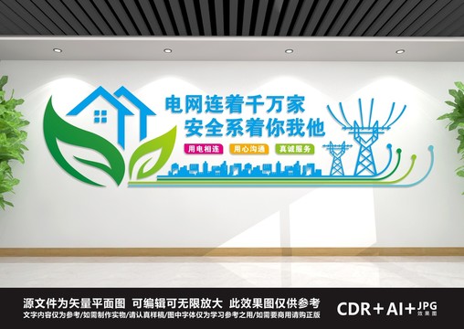 電力文化墻