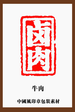 鹵肉