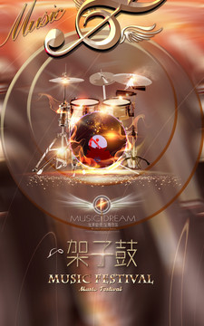 架子鼓海報(bào)