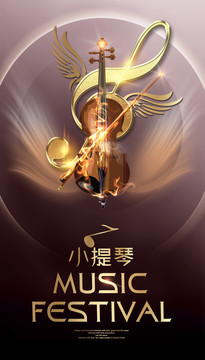 小提琴海報(bào)