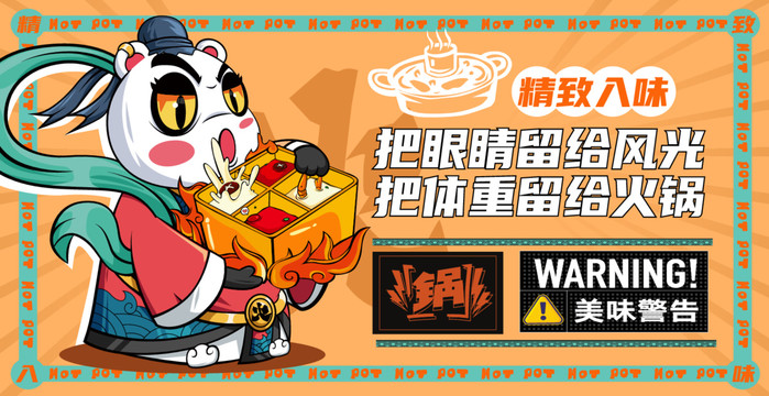 火鍋創(chuàng)意卡通海報插畫涂鴉設(shè)計