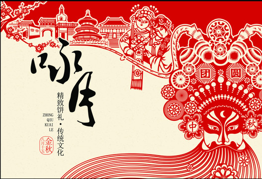 中秋插畫