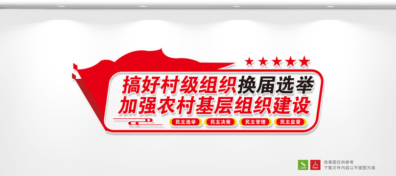 換屆選舉
