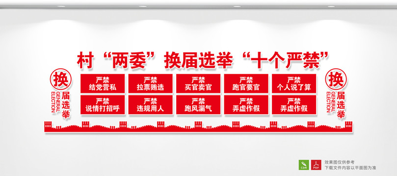 換屆選舉