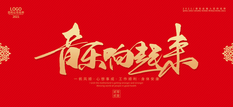音樂響起來