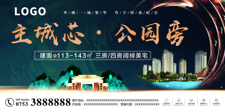 房地產(chǎn)主視覺宣傳畫面