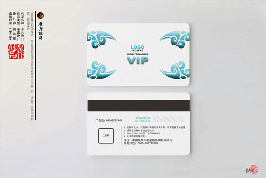 會員卡設(shè)計