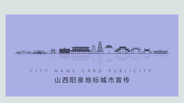 陽(yáng)泉城市宣傳