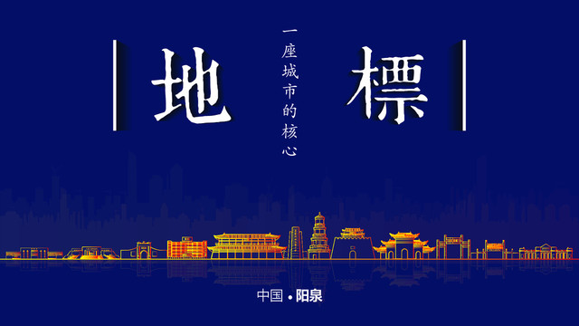 陽泉名片