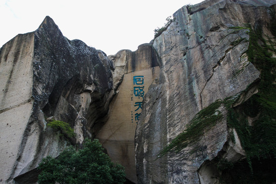 温岭长屿硐天