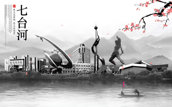 七臺(tái)河