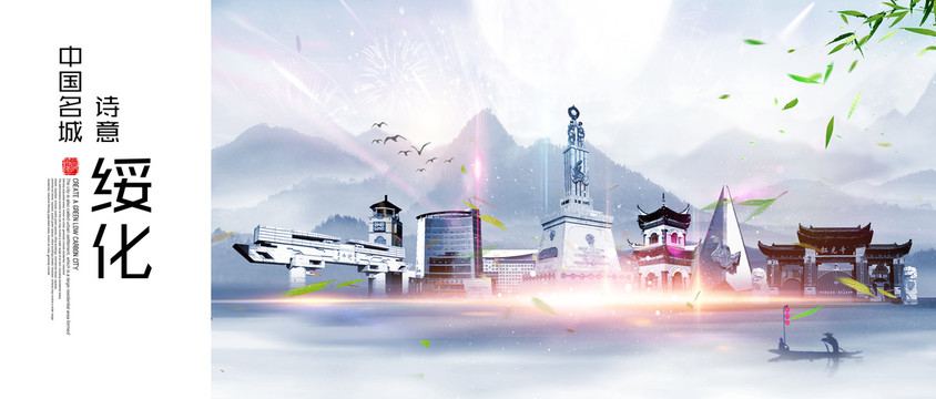 綏化